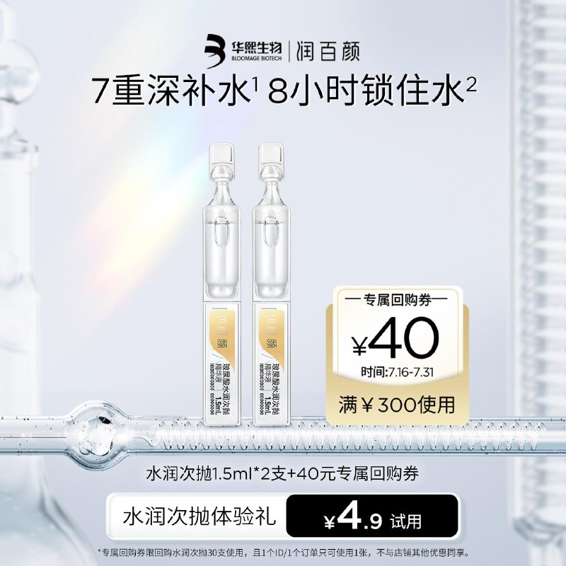 4.9💵符合润百颜玻尿酸水润次抛1.5ml*2支 深层补水长效保湿/ CZ0001 /)lWzcdG38ECT)//