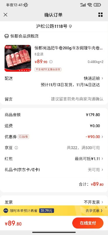 牛肉卷好价!先领129-30补贴
