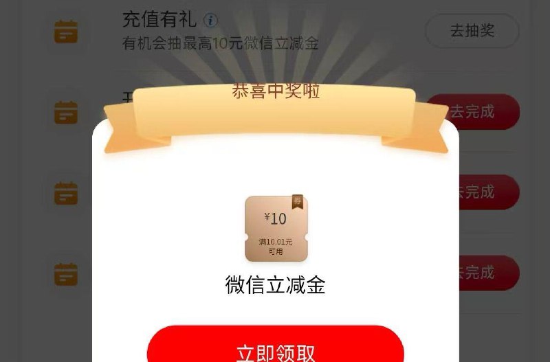兴农通任务中心 -充值有礼  反馈充值500   中了10立减金
