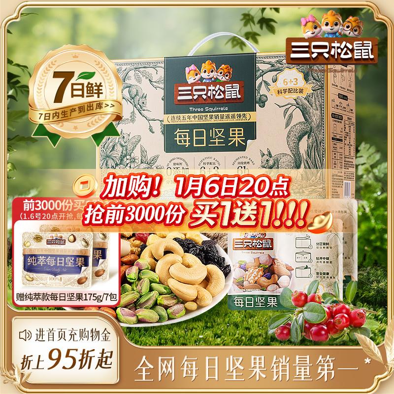20点三只松鼠每日坚果750g/30包前3000名买一送一 59/ CZ2622 9/ybQOeYcvPmf//://