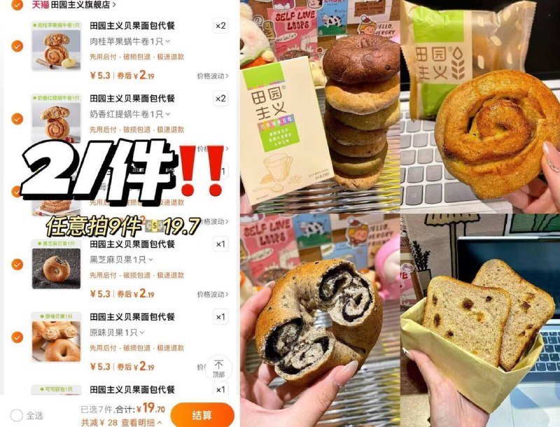 任选9个19.7亓✨仅2.2亓一个【田园主义】全麦面包欧包*9个-​低脂又美味 减脂人都在吃的！当早餐或者充饥吃真的nice~9/DvX24WoI1GS// AA11