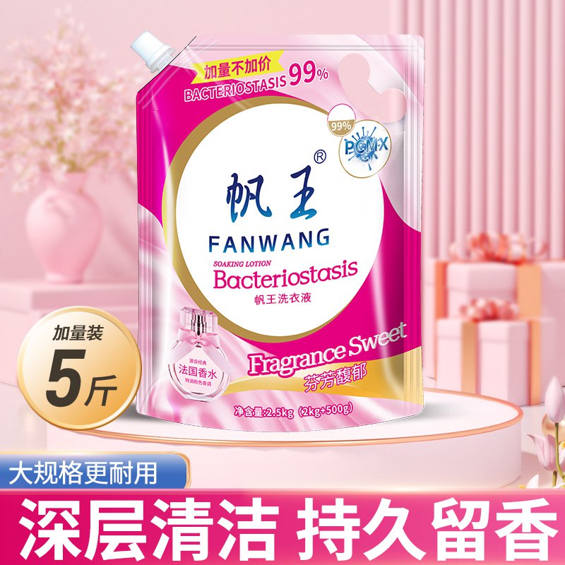 0点9.9元【洺豪母婴】帆王去渍除菌洗衣液5斤(VUN72CbQHs5)/ CZ11/