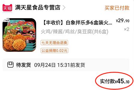 2.凑单商品 也加购物车1件两个东西一起提交并付款然后再单独退款凑单商品(CpMH2xcGylb)/ CZ1111/白象拌乐多火鸡面12盒到手45元