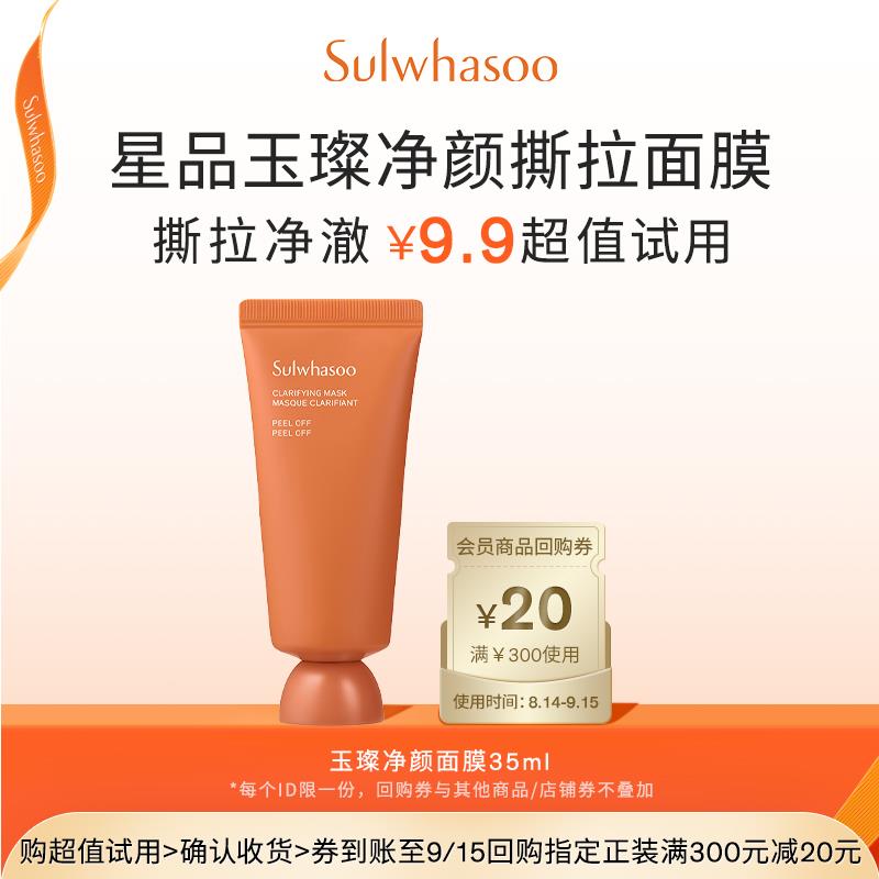 9.9亓雪花秀玉璨净颜面膜35ml/ CZ2321 /8zAo3VQrzFp//