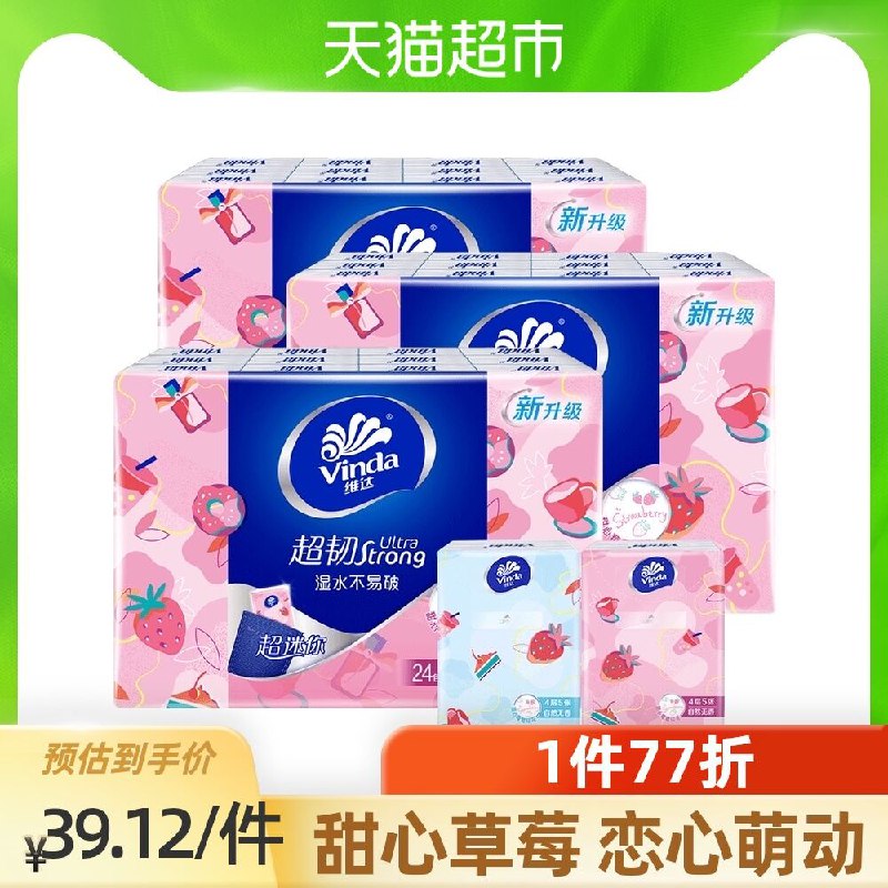 24.1元 天猫超市包邮维达草莓印花手帕纸72包(aNCEXRXkMtn)/