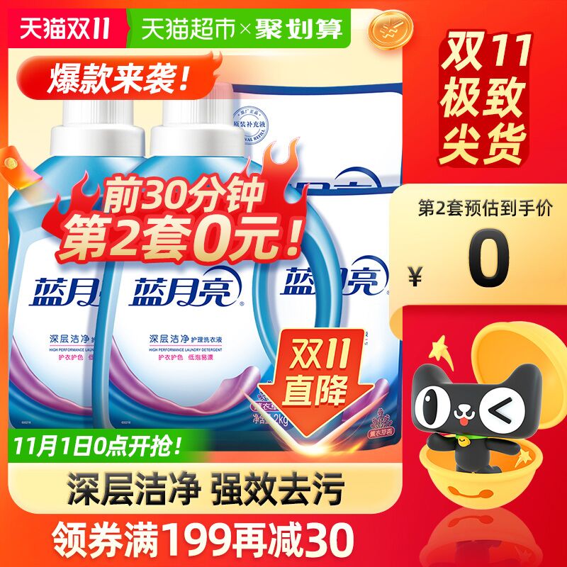 0点前半小时 拍2件77.9元需叠加猫超199-30券下单蓝月亮薰衣草洗衣液共22斤(AKLdXFSMC7D)/ JD红包：