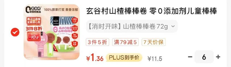 玄谷村山楂劵砸卷拍6，7拍