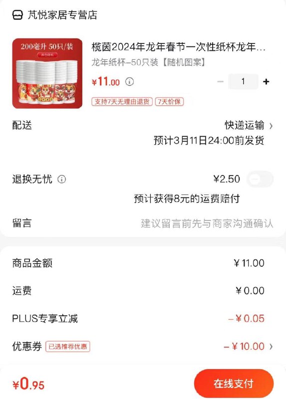 学生号领11-10券
