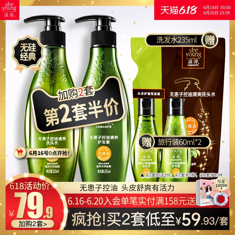 滋源199-100劵优秀作业拍2件109亓选项后凑跨店  20亓2套无硅油洗发水护发素套装   (EZ7P1FErRIw)