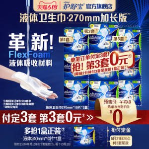 20点，拍3件到手154.8亓前2分钟付尾赠240mm*10片护舒宝液体卫生巾组合*10盒)z40UdpR6Uz0)/ CZ11//全品券 d.618day.com/618