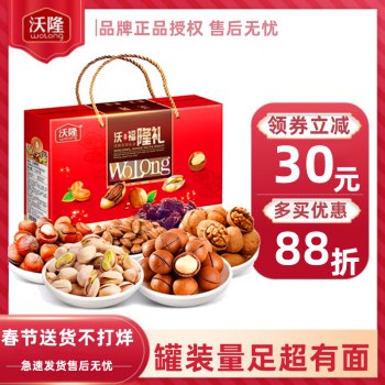 沃隆坚果礼盒新年快乐礼盒1520g 