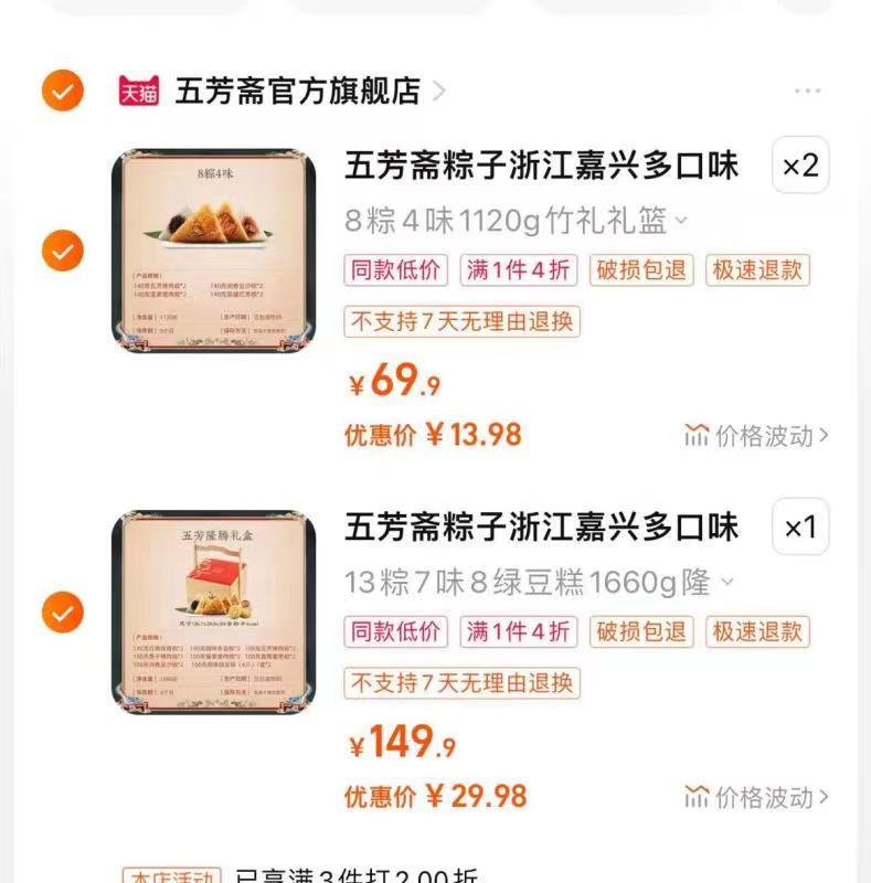 1-五芳斋粽子礼盒3件两折 ，最低13亓/ CZ0001 /)oBGDdIo52bQ)//