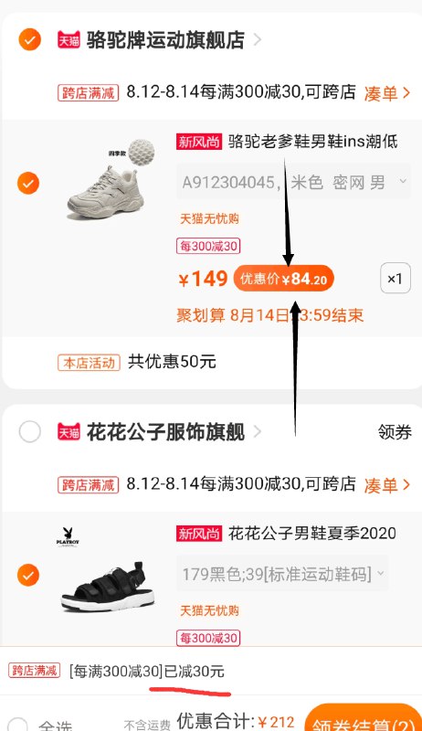 ②凑单加购物车1件  (mq8kcYtxZXD)  ③两个东西一起【先付款】然后单独退掉凑单 骆驼老爹鞋到手84元