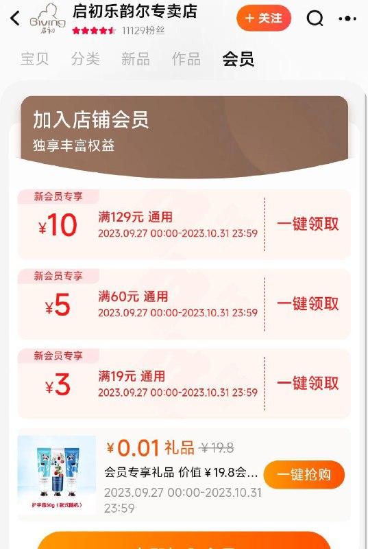 1-/ CZ3457 /)o2u5WYRoot1)//启初专卖店入会礼，不显示无/