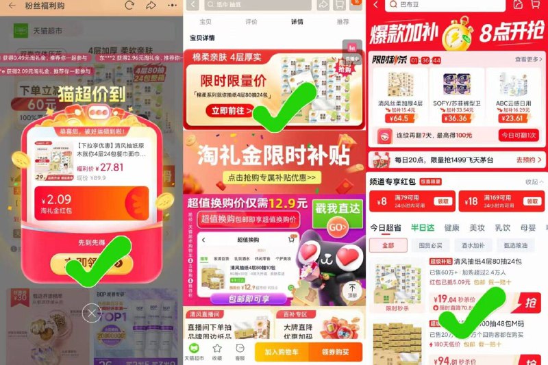 详情页下拉啪！叠3亓福袋0.7/包❗清风抽纸原木就你80抽*24包 88vip仅💰199/qzQq4RwpmSU// AA11