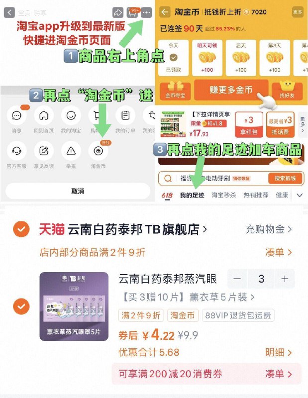 拍3件12亓✨大牌才4毛/片云南白药蒸汽眼罩，含贈25片缓解眼部疲劳 睡前敷很助眠-①点啇品右上角，进“淘唫帀”②再点“我的足迹”加车拍9/c8dH4OHjfWs// AA11