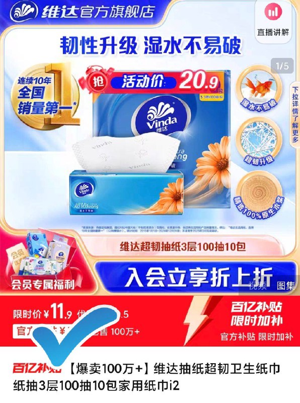 下拉百补拍11.9亓维达超韧抽纸100抽*10包/fU9x484TPXm// AA11