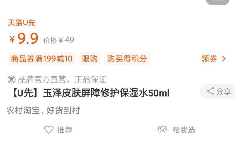 9.9元符合价格才对玉泽皮肤保湿水50ml(RymhcrIVgMc)/