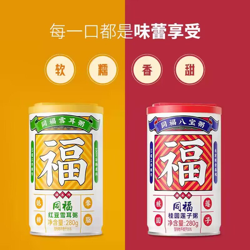 19.8💵【同福旗舰店】八宝粥桂圆莲子粥280g×10罐)wFy1dCH19Sx)/ CZ11//大气礼盒装 送朋友或自己吃都不错