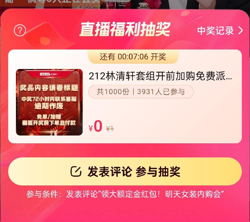 tb烈儿宝贝直啵间右上角抽奖