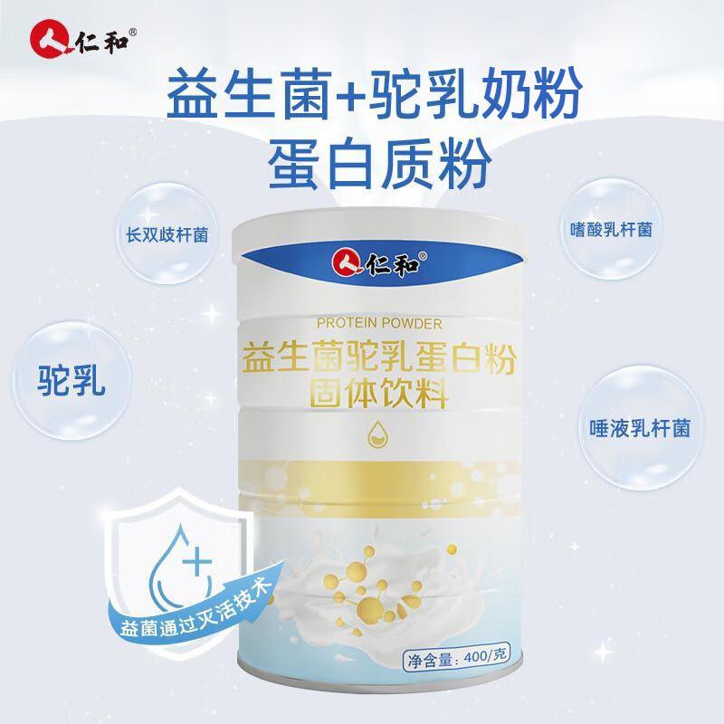 仁和益生菌驼乳蛋白粉2罐