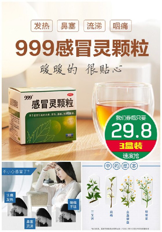 【999】感冒灵颗粒冲剂9袋*3盒原价42元【满减券后29.8元】包邮