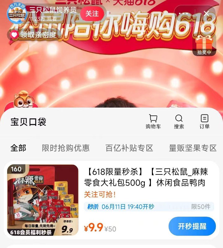 1-/ CZ0001 /)8NWLdqGyJhI)//19.40  三只松鼠zbj 9.9亓秒/---全品券 d.618day.com/618