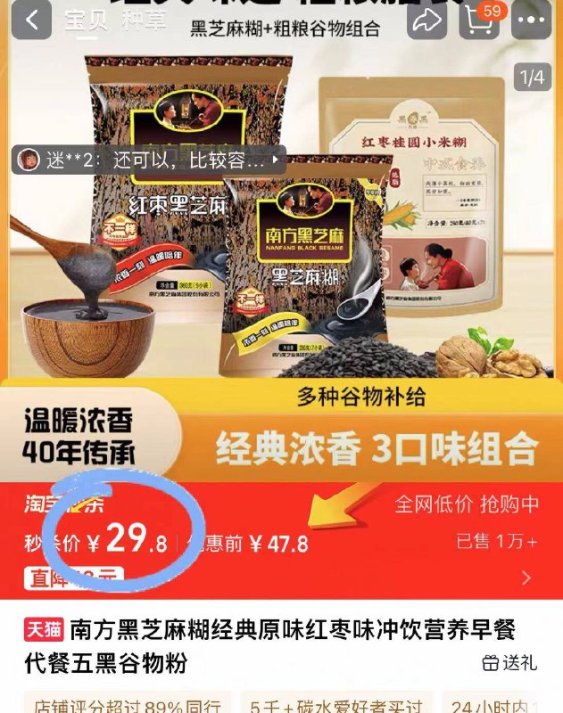 27.6元‼下拉淘金币南方黑芝麻糊3袋装共920g折9.2/大袋，营养还好喝🥣当早餐超🉑！脆皮养'生党冲-9/EsO04x7fg4Q// AA11