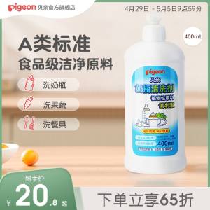 18.8元 贝亲官方旗舰店贝亲 婴儿奶瓶清洗剂400ml)sGSPdmBipsq)/ CZ11//
