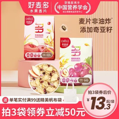 0点3件 拍3件到手34.7💵【好麦多旗舰店】奇亚籽水果麦片302g*3袋)LhDPW4g1ihE)/ CZ11