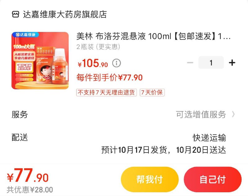 Plus领105-5全品券