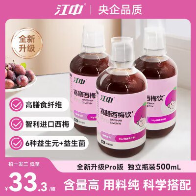 0点19.9💵【大牌江中】江中浓缩益生💵西梅汁500ml)bJQIW4LGqPi)/ CZ11
