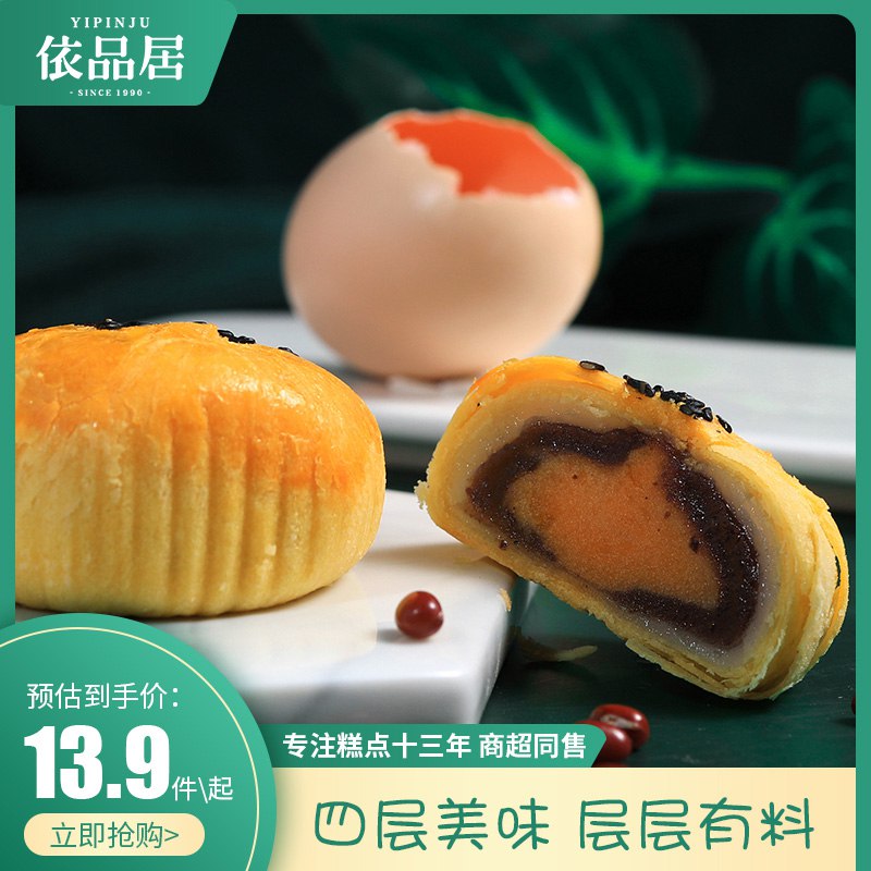 1(THrec4L6oxQ)/:/依品居雪媚娘蛋黄酥6颗