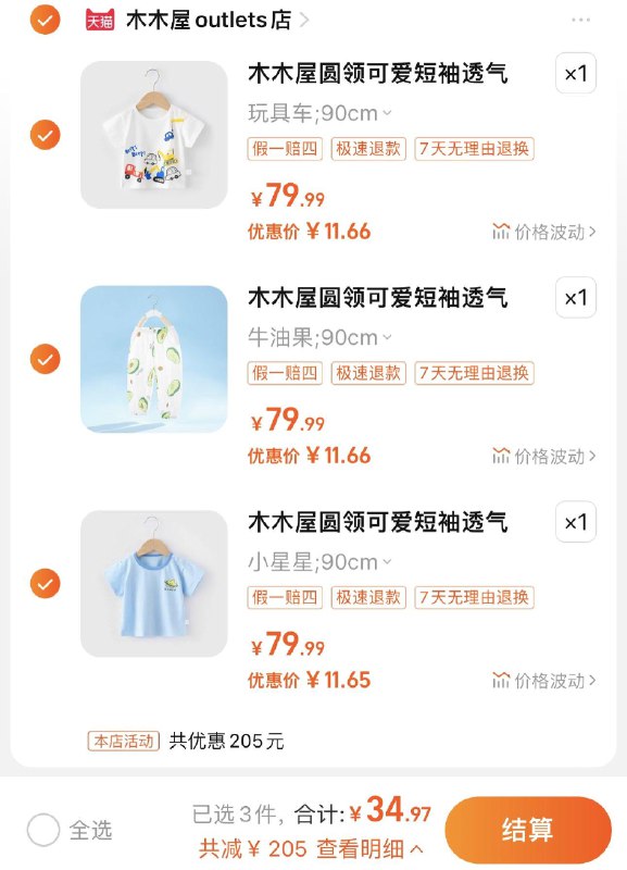 3件 任拍3件34.9亓折11.6/件 木木屋outlets店木木屋儿童短袖婴儿衣服裤子*3件/ CZ6744 /IYbgWsaG9l1/