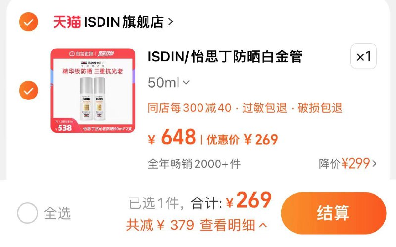 269亓 ISDIN旗舰店买1赠1 折134.5亓/瓶怡思丁抗光老防晒霜50ml*2/ CZ9275 /SxZeWAK0Rhp//:/ CZ00