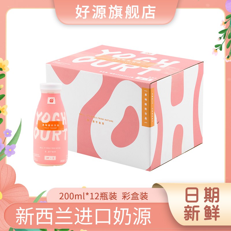 1.先领卷 加入购物车1件好源果味酸奶200ml*12瓶￥e6w62jRo8r9￥/