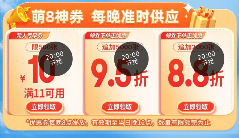 20点萌宠券