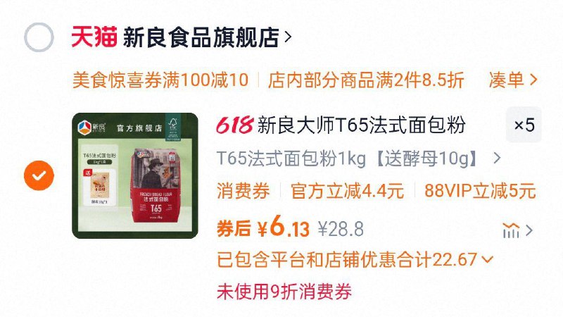 新良T65法式面包粉1kg入会生日写今天，领129-30奍t金币页面搜索加购，叠100-10美食奍5件30.23   1/ CZ9547 9/JnF7VtNbPyA//:// 每日红包 m.fanli.me
