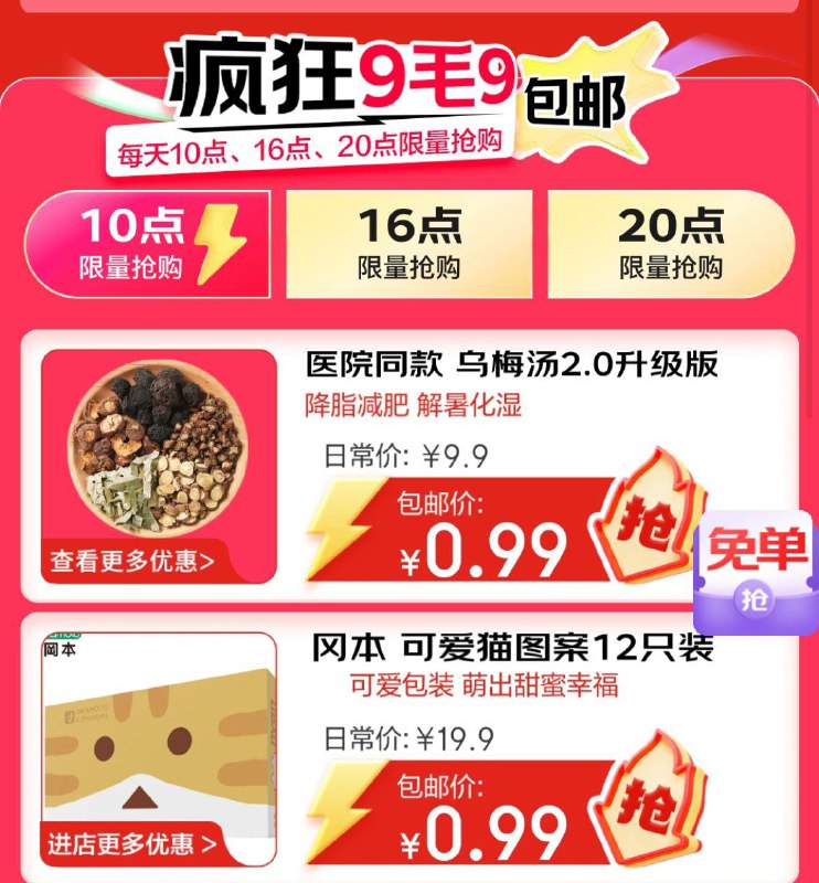 10点 会场多款0.99亓天天大牌