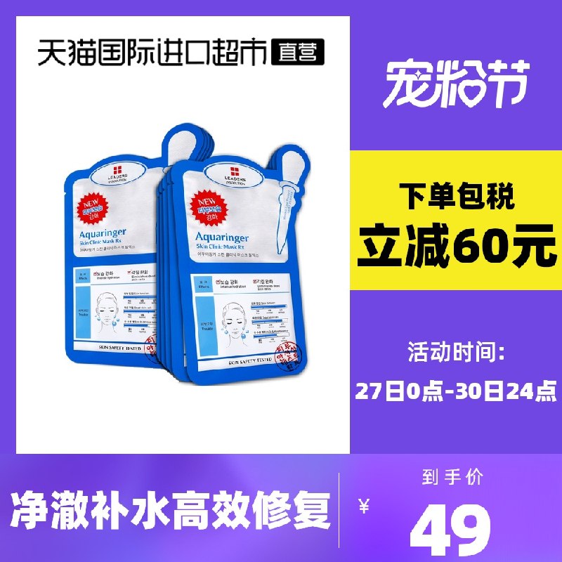 0点后下单 拍下34元丽得姿水库蓝色补水面膜10片(rKciXrjmFtN)/