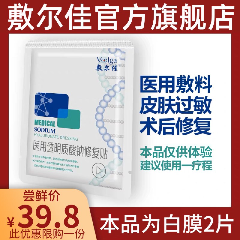敷尔佳白膜2片  修复抗敏感    19.8   
