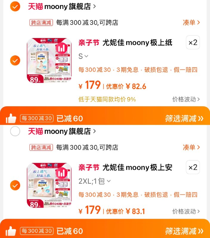 1.纸尿裤/拉拉裤任选2件尤妮佳极上通气极光薄纸/拉裤2包叠7首单 凑满减 折单包82.6亓纸-//1rbCWr64MOS// CZ4829叠6首单 凑满减 折单包83.1亓拉-//oO5XWr64d4o// CZ3517