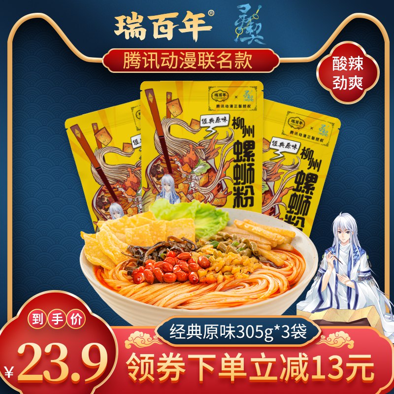 13.9元【瑞百年旗舰店】腾讯联名螺蛳粉305g*3袋(M31yXRJETtH)/