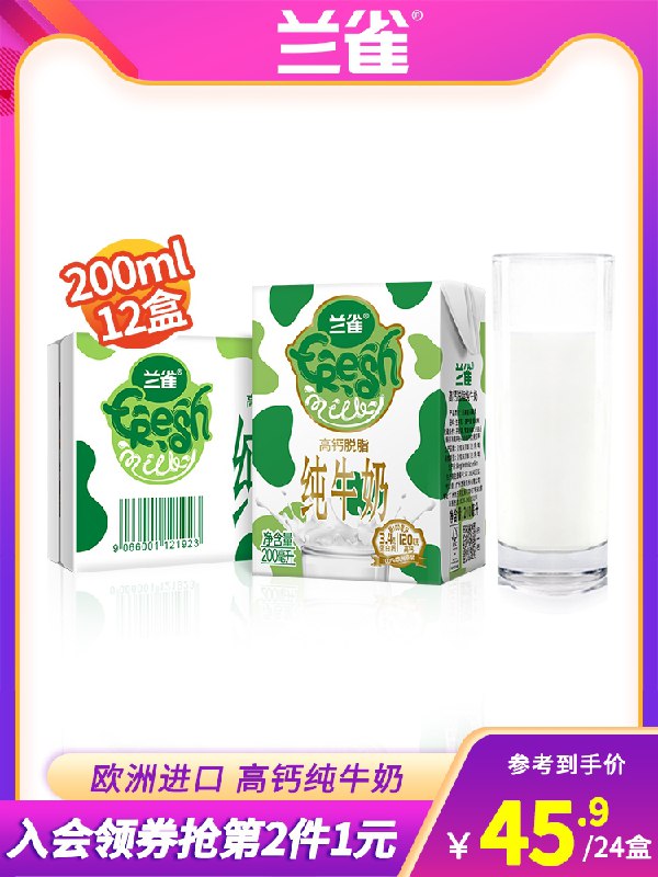 0点后下单 限量拍2件35.9元兰雀脱脂纯牛奶200ml*24盒(MetJXbOGZ7j)/
