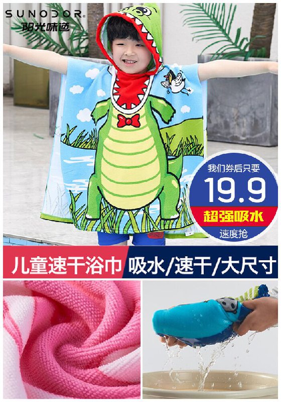 【阳光味道】速干卡通儿童浴巾带帽斗篷原价39.9元【券后19.9元】包邮下单：