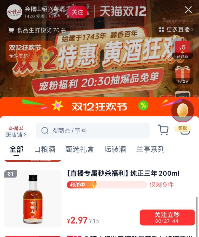 tb直播间2.9按需