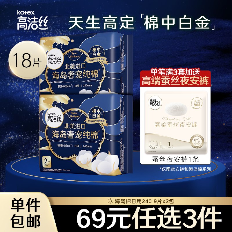 19.9元 高洁丝官方旗舰店海岛奢宠纯棉卫生巾组合18片￥pUFi2SRjYVk￥/
