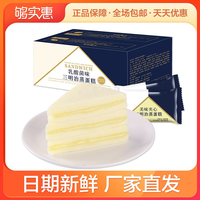 9.9元【够实惠超市】早餐乳酸菌三明治蒸蛋糕400g(zLBxXHcACfj)/
