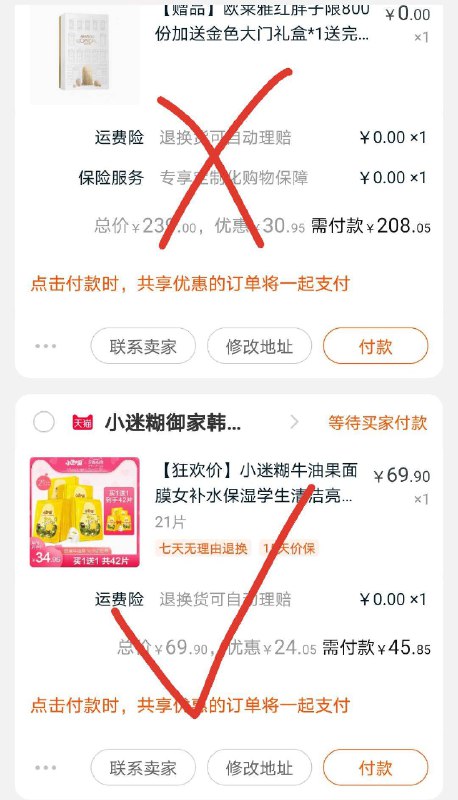 2、凑单拍1   (cngU1H10Fhr)    付款后退凑单42片小迷糊到手45亓----------618每天三次紅包陶宝：