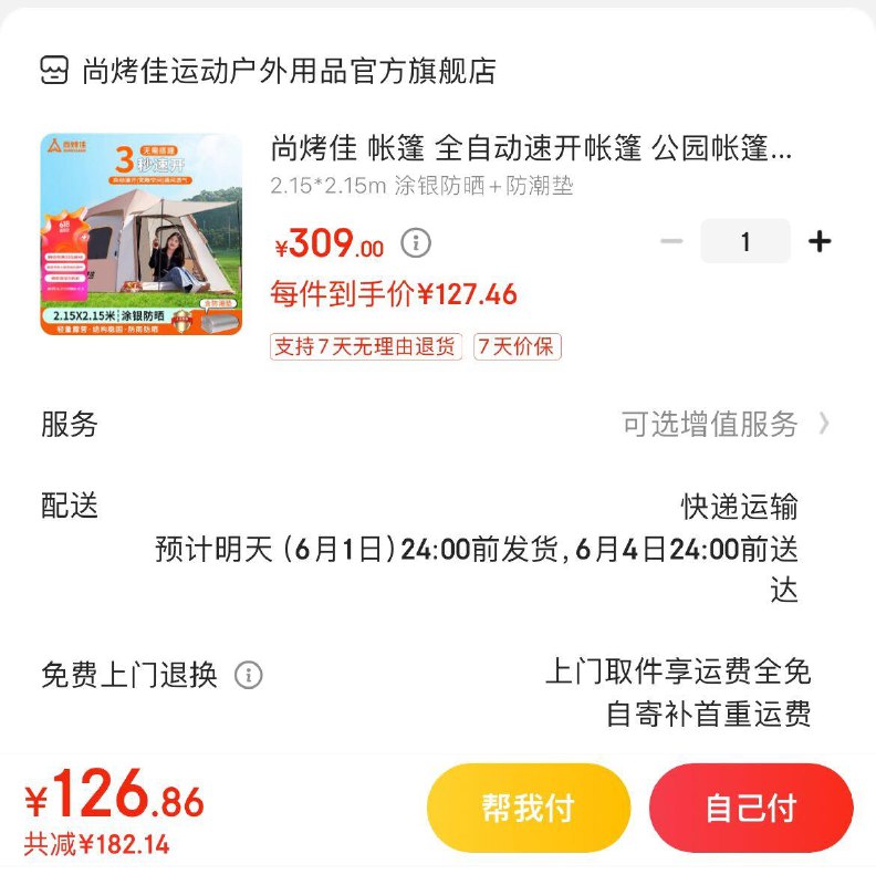 领两张券